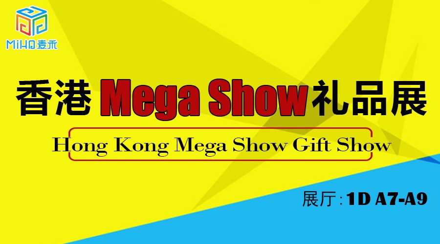 上海麥禾包裝香港展會(huì)行，Mega show  Miho show